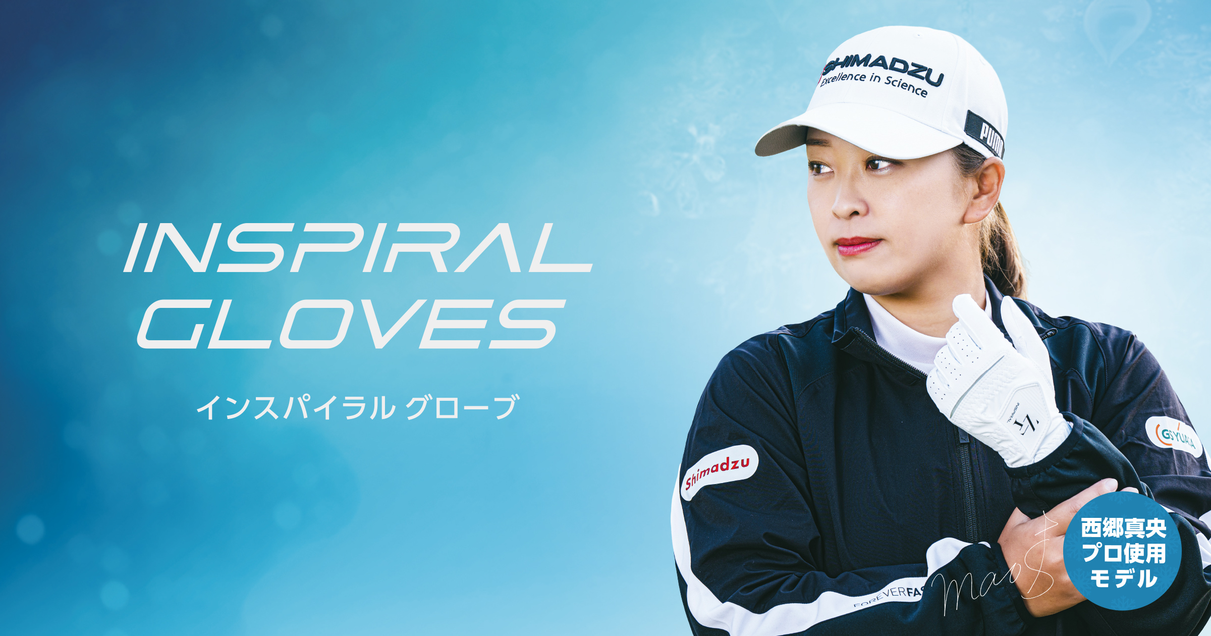 ゴルフグローブ「インスパイラルグローブ」