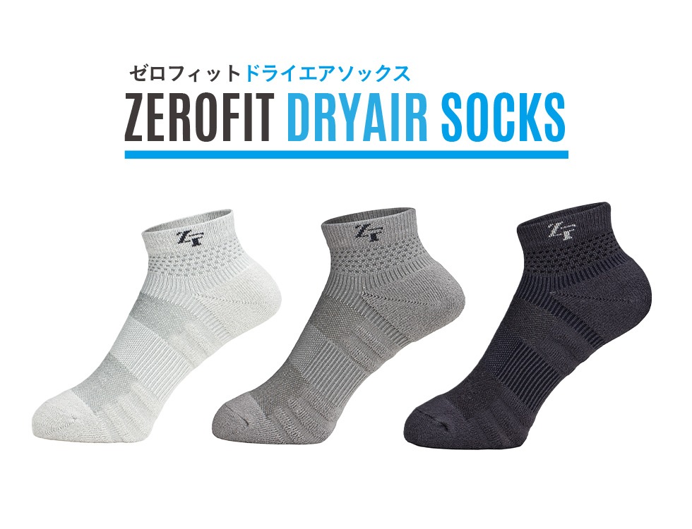 ドライエアソックス